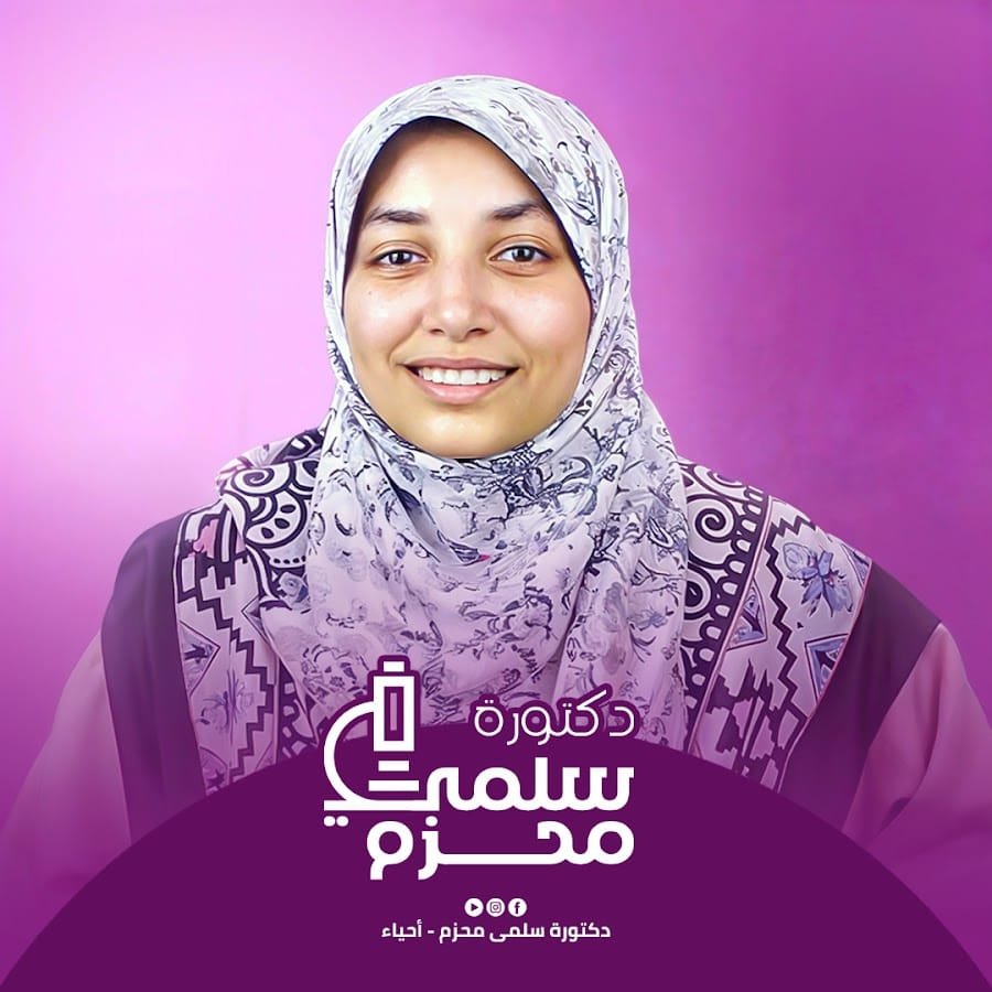 دكتورة سلمى محزم