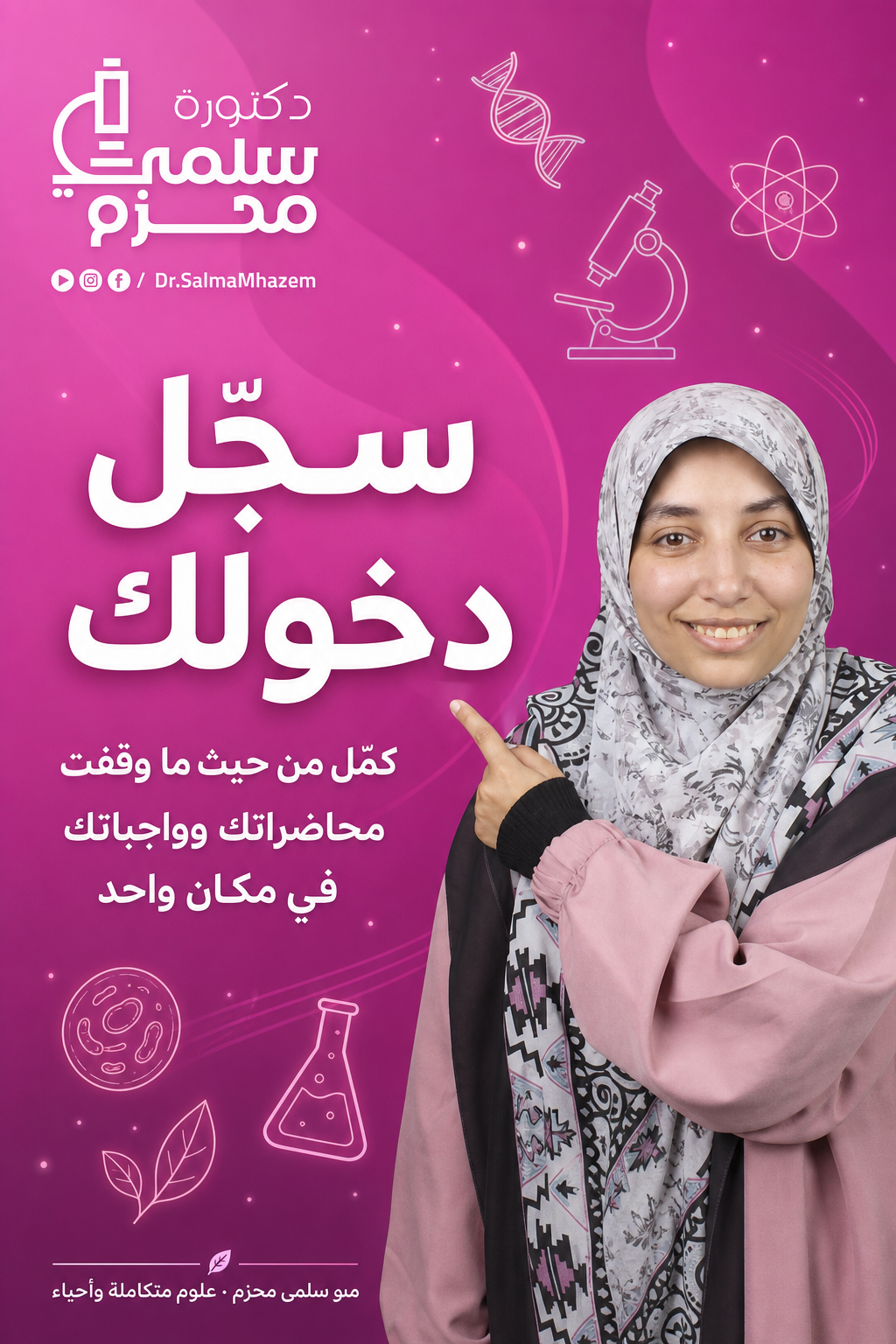 دكتورة سلمى محزم