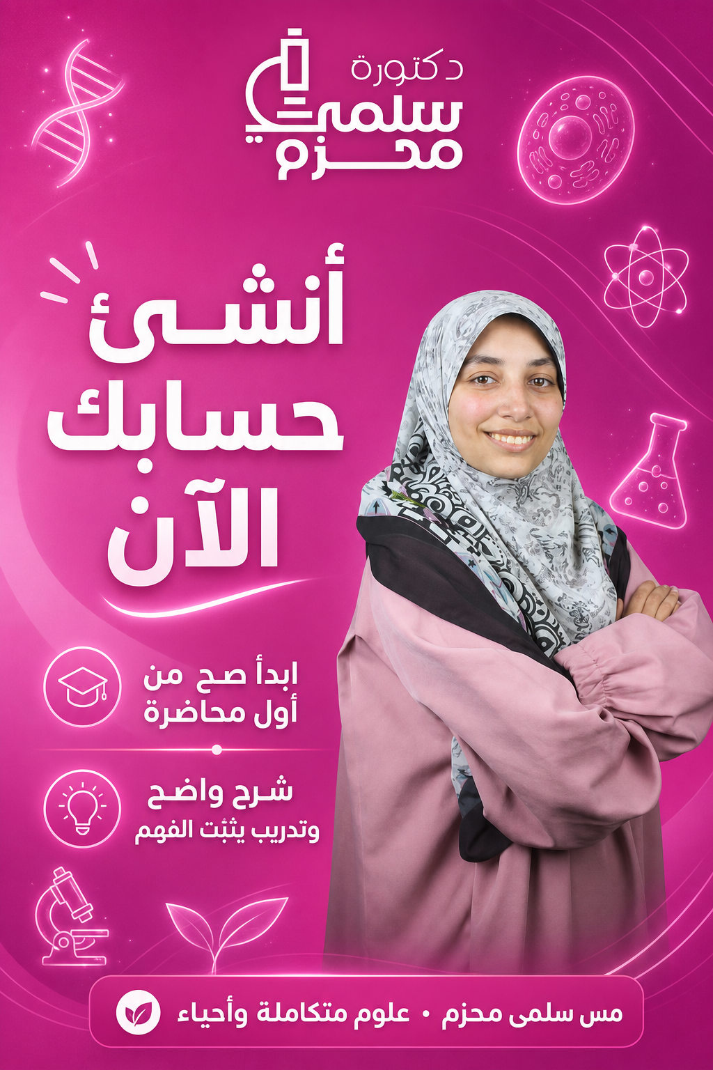 دكتورة سلمى محزم